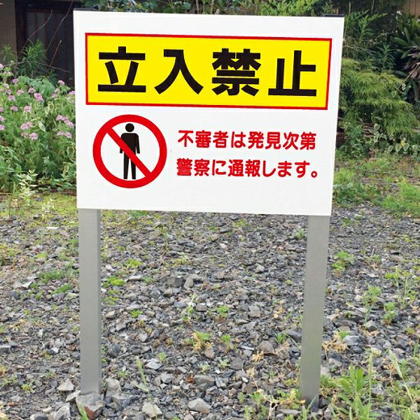 2本足支柱付き 緑を大切に ポイ捨て禁止看板 ssl-9 | 【本店】看板なら