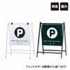 バリケードサイン 駐車場