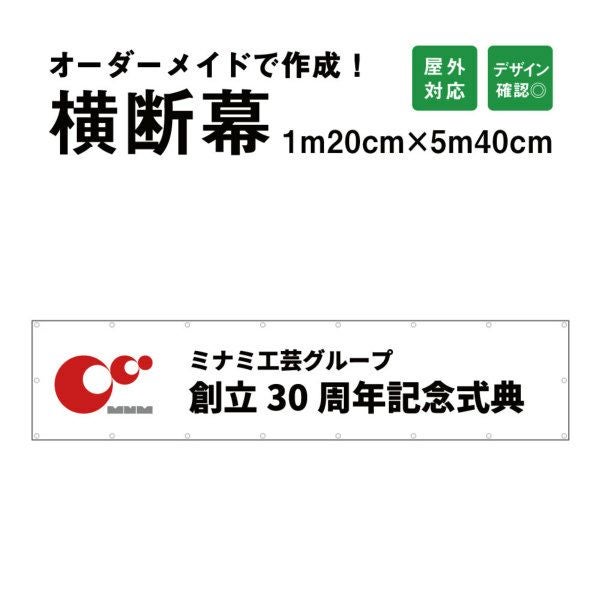 横断幕 120cm×540cm 応援幕をオーダーメイド製作