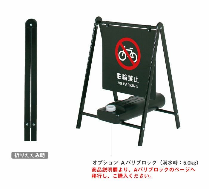 駐輪禁止