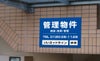 不動産向け募集看板