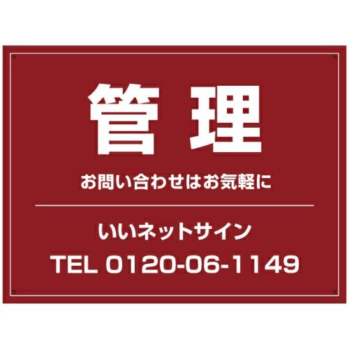 管理看板 募集看板