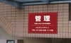 不動産向け募集看板