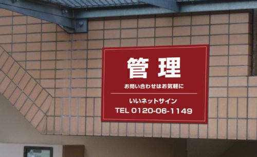 不動産向け募集看板