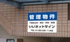 不動産向け募集看板