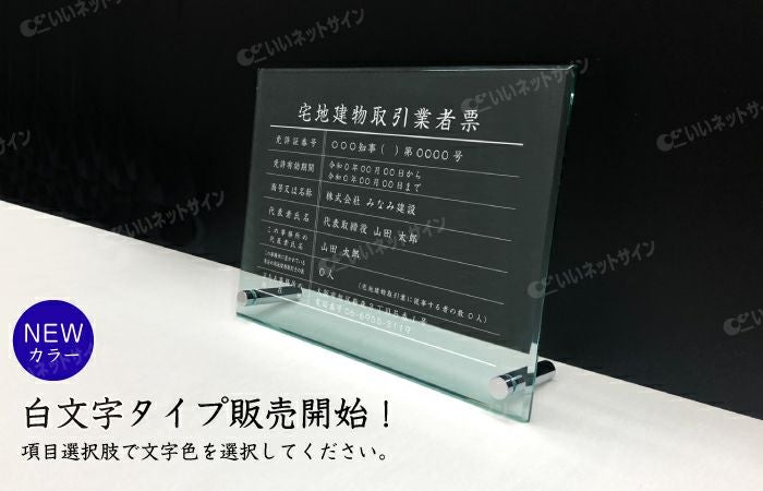 宅建 業者票