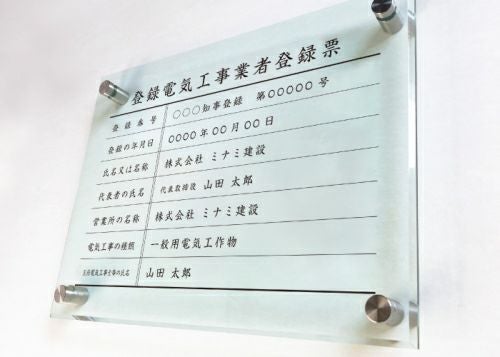 登録票 標識
