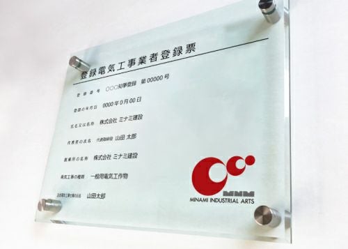 登録票 標識
