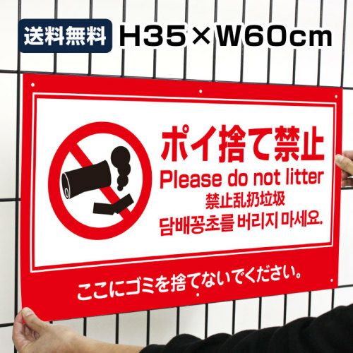 送料無料 立入禁止 看板 /英語 中国語 韓国語 外国語to-red4 | 【本店