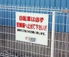 環境 看板 公園
