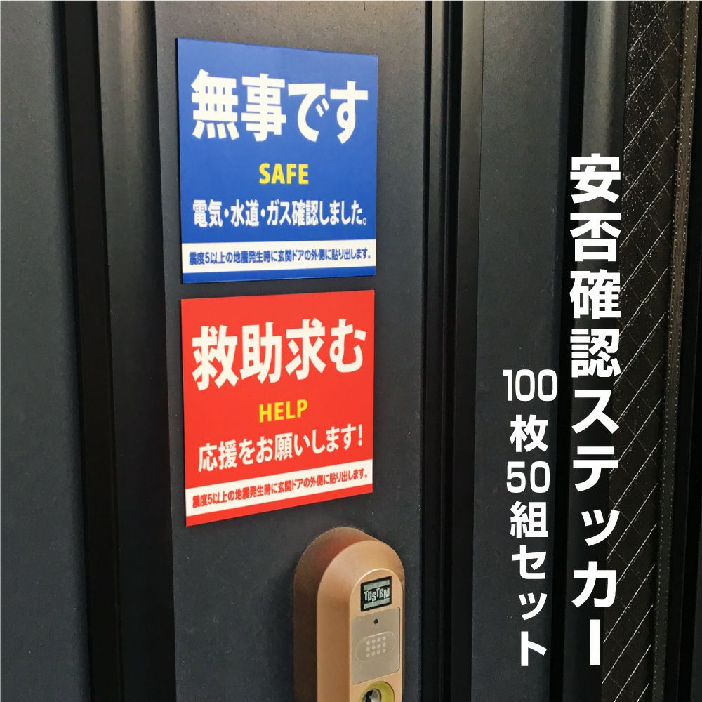安否確認 マグネット mag-sheet10-50set | 【本店】看板ならいいネット