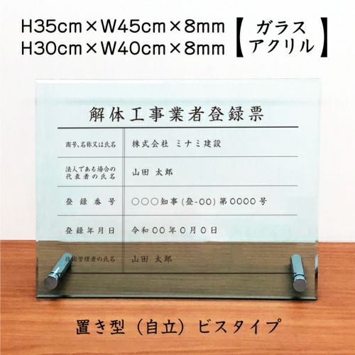 解体工事業者 ガラスアクリル