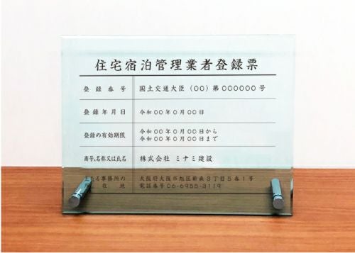 業者登録票 金看板