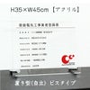 登録電気登録 透明アクリル