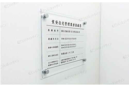 宅建 業者票