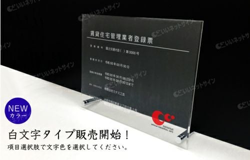 許可票 事務所