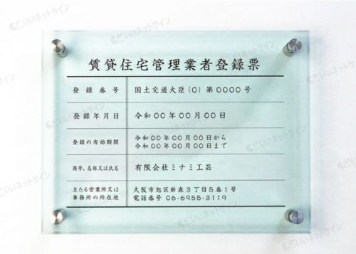 許可票 事務所