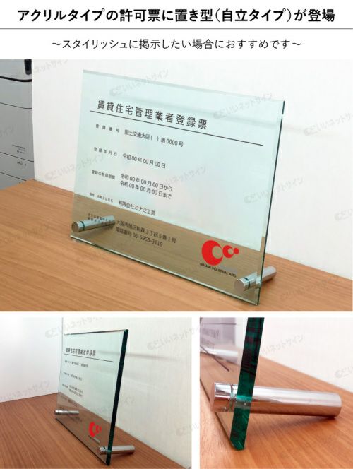 宅建 業者票