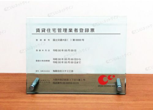 許可票 事務所