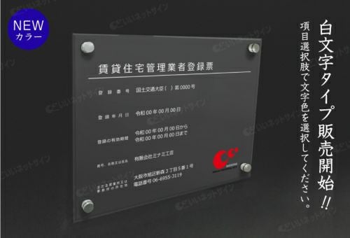 許可票 事務所