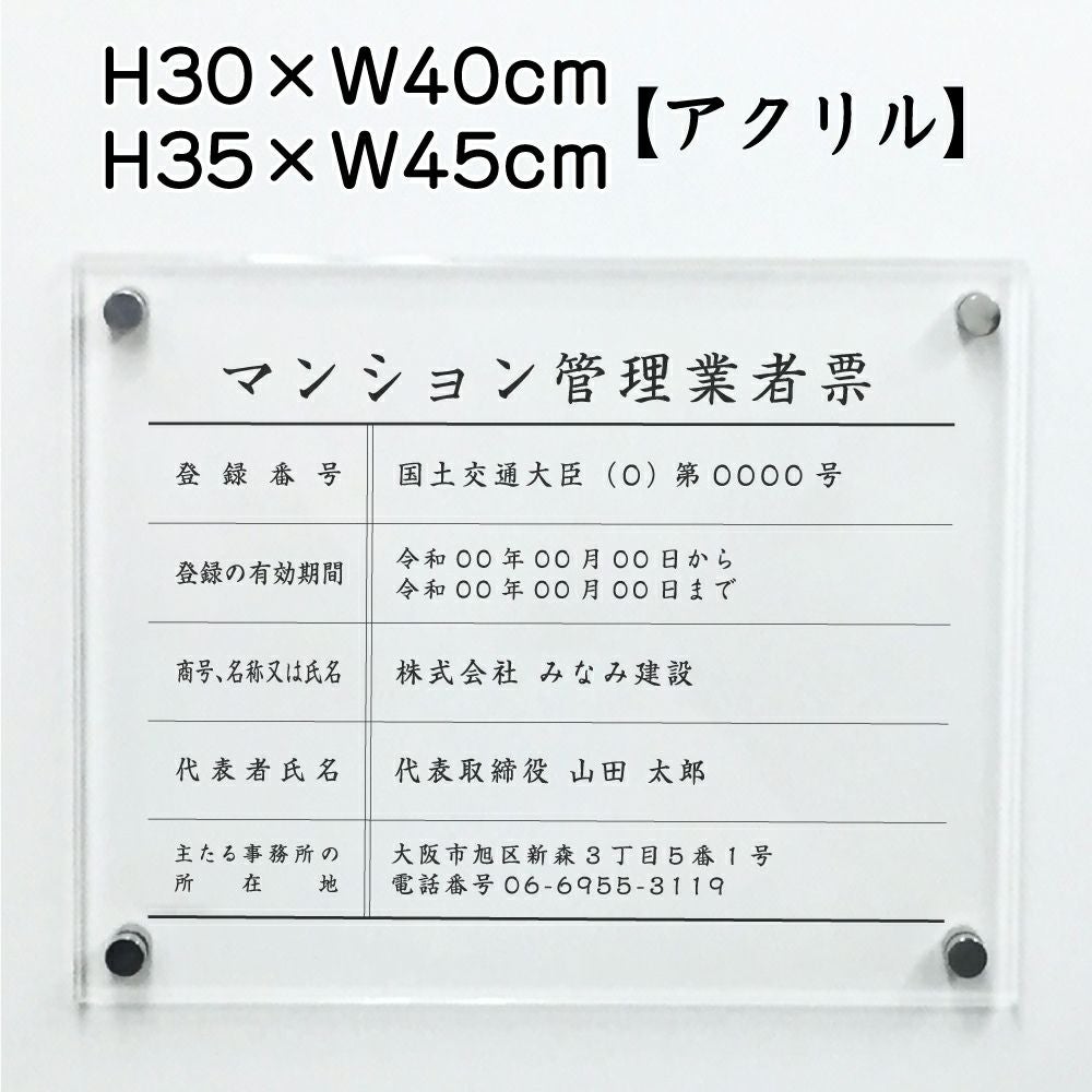 マンション管理業者票