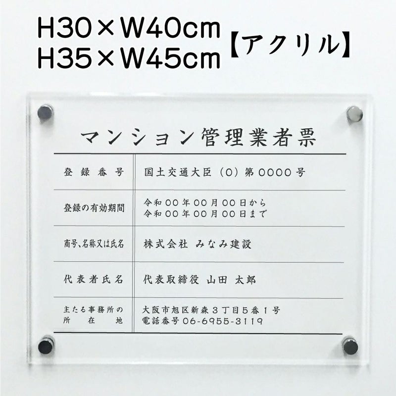 マンション管理業者票