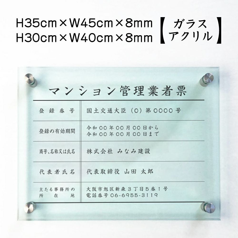 マンション管理業者票