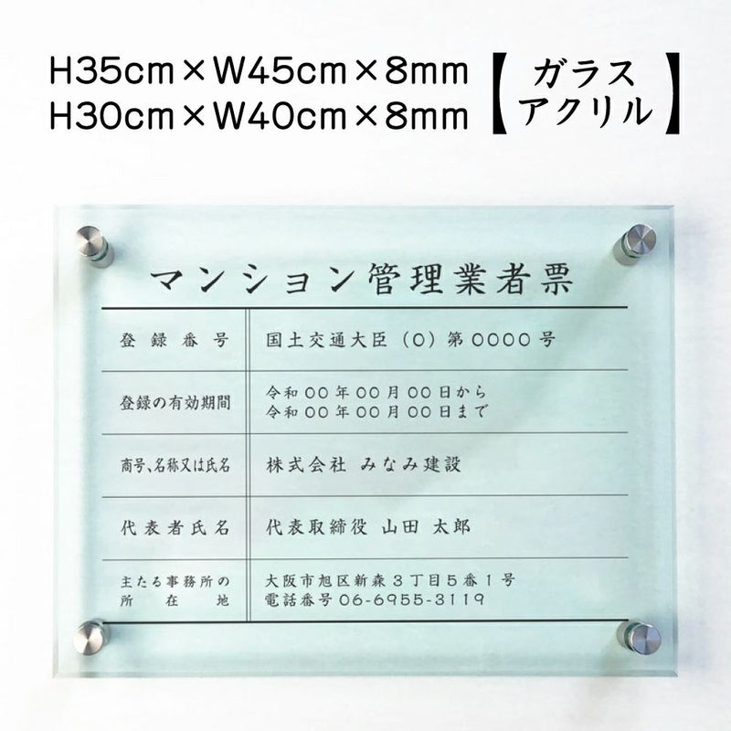 マンション管理業者票