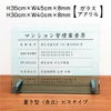 マンション管理業者票