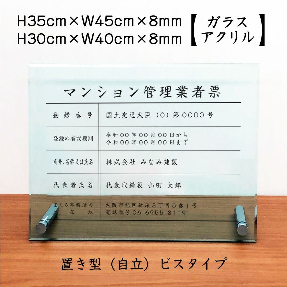 マンション管理業者票