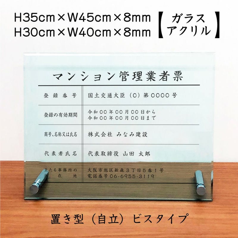 マンション管理業者票