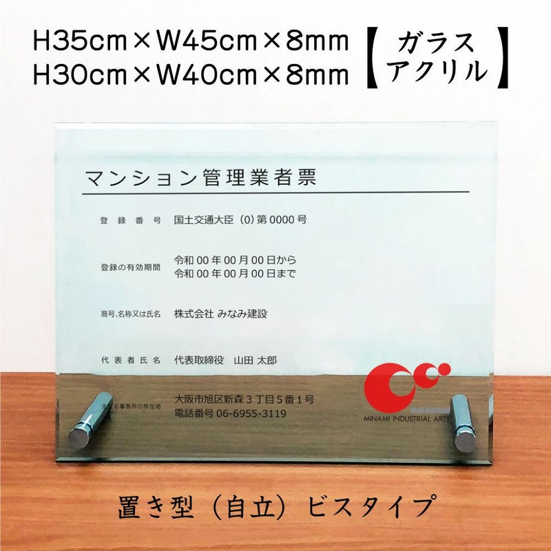 マンション管理業者票