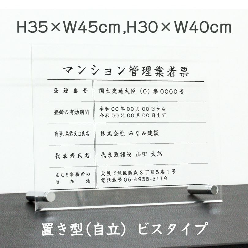 マンション管理業者票