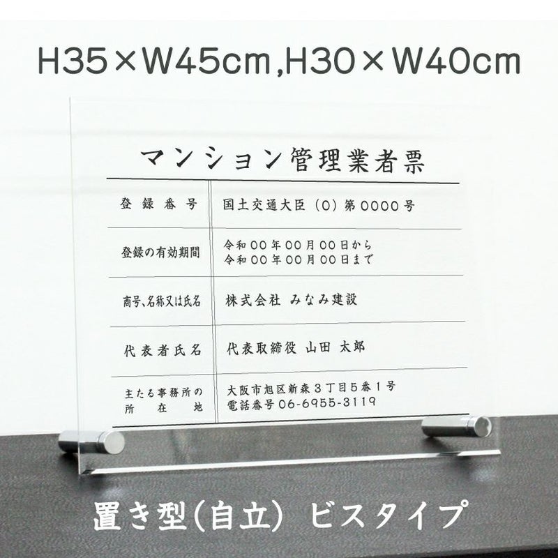 マンション管理業者票