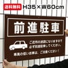 送料無料 前進駐車
