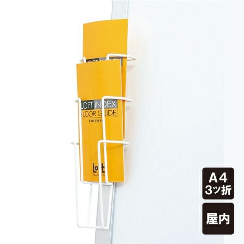 カタログラック チラシ入れ 看板取り付け PR-913 | 【本店】看板なら