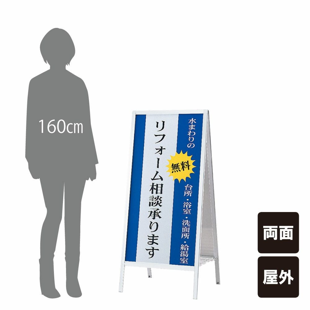 ▽ 送料無料 A型サイン 屋外 両面 A型看板 AW-459 | 【本店】看板なら