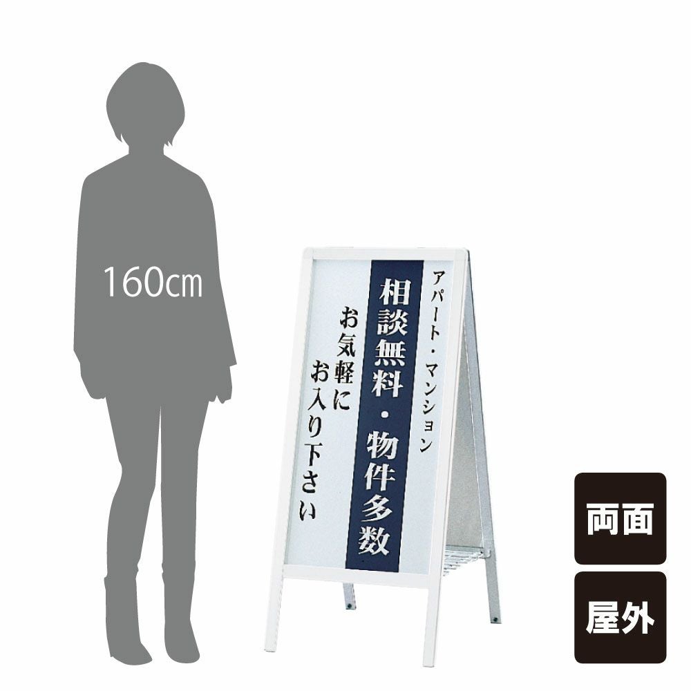▽ 送料無料 A型サイン 屋外 両面 A型看板 AW-459 | 【本店】看板なら