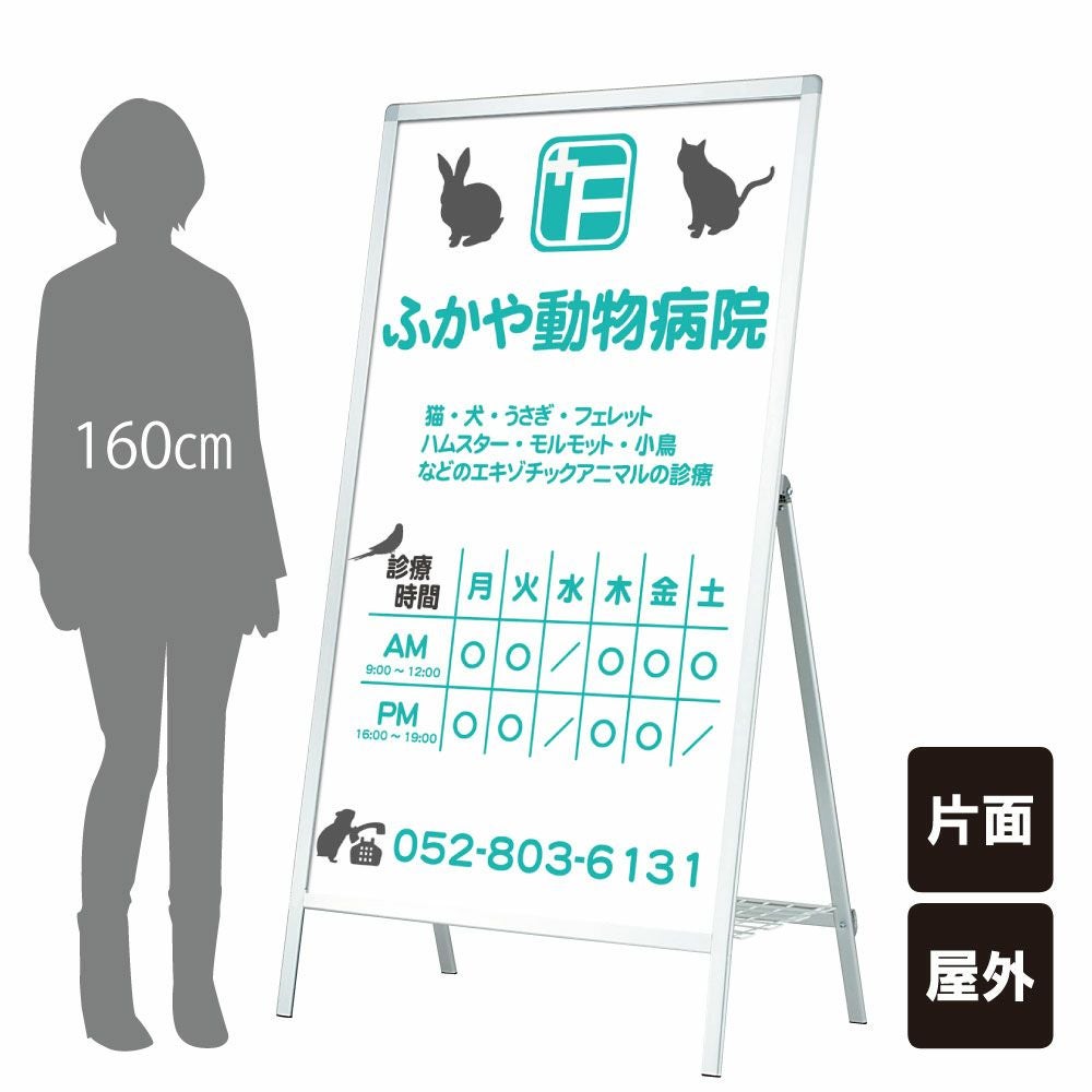 ▽ 送料無料 屋外 A型サイン A型看板 AS-915 | 【本店】看板ならいい
