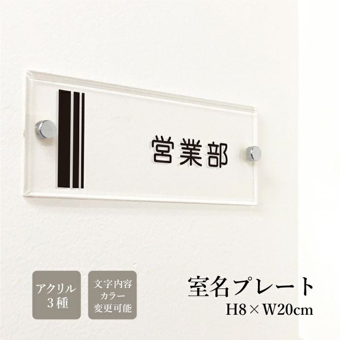 室名プレート 化粧ビス heya-80x200 | 【本店】看板ならいいネットサイン