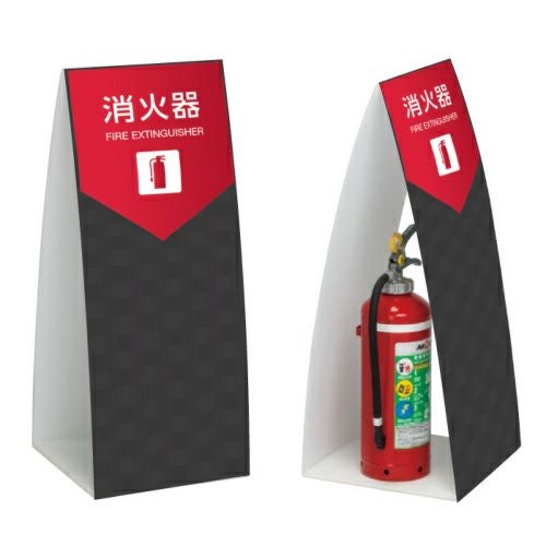 消化器と消化器ケースのイミテーションインテリア - 新品未使用 オリジナルの消火器収納としてスマートに演出 スタンド看板