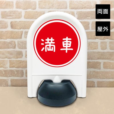 両面】 ミニスタンド ministand-toku-r | 【本店】看板ならいいネット 