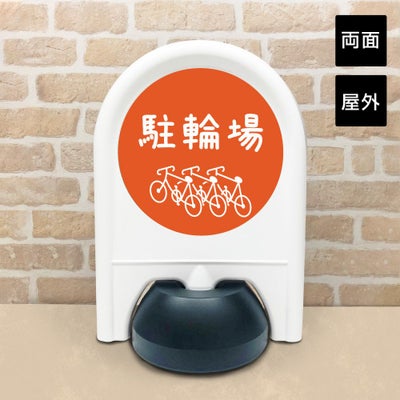 両面】 ミニスタンド ministand-toku-r | 【本店】看板ならいいネット 