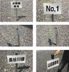 ネームプレート　駐車場