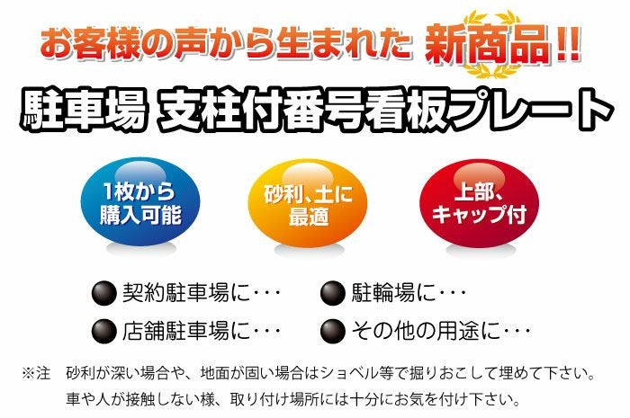 駐車場プレート