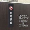 館内禁煙