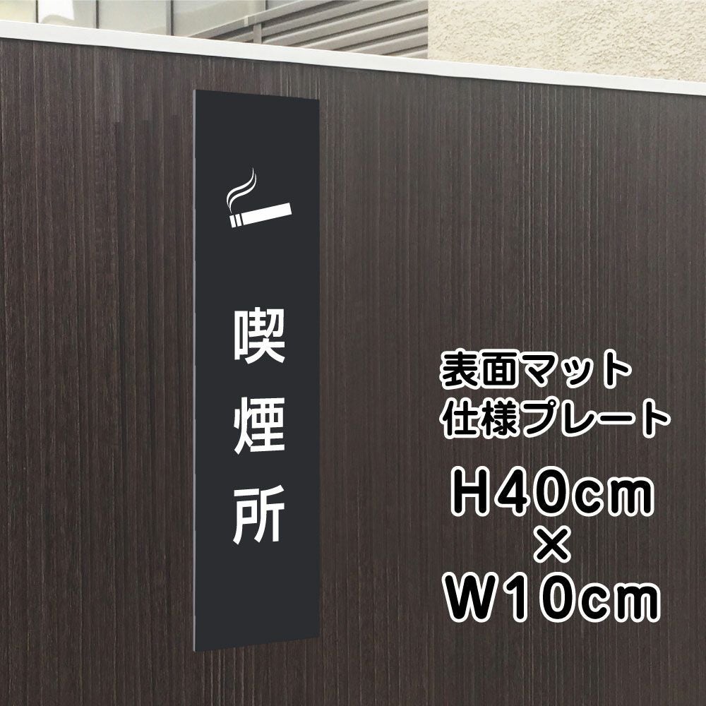 喫煙所