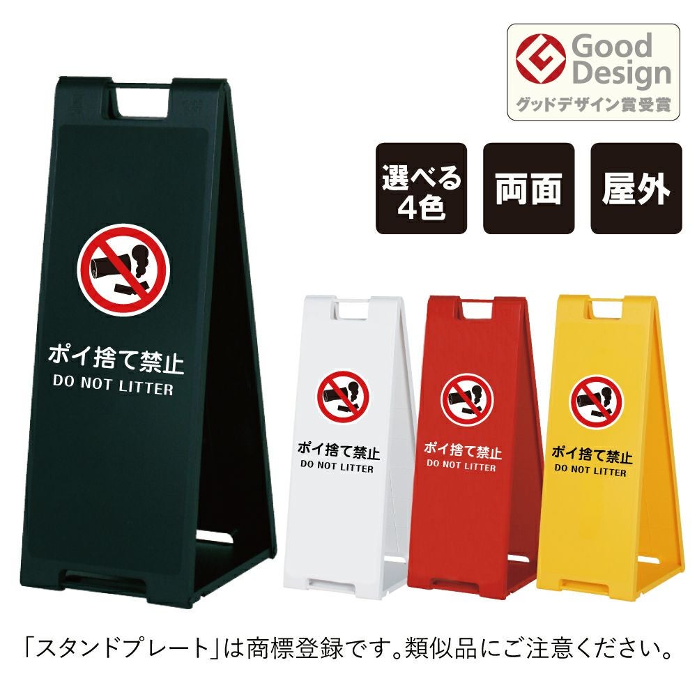 スタンドプレート大 立入禁止 SP-900-10 | 【本店】看板ならいいネット