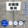 お客様専用プレート 支柱付き