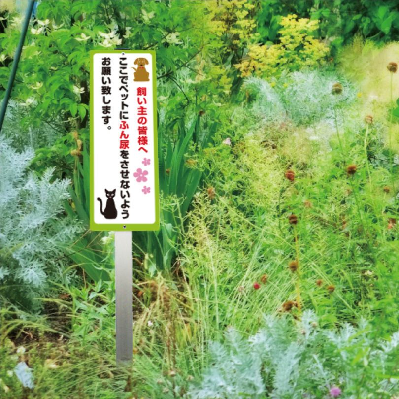 犬の糞尿対策